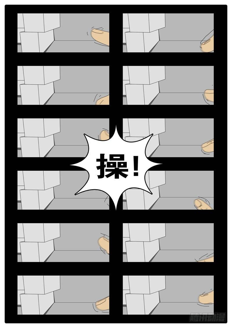《world game》第95天 第8小时48分 第12页