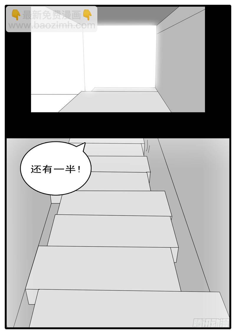 《world game》第95天 第8小时48分 第3页
