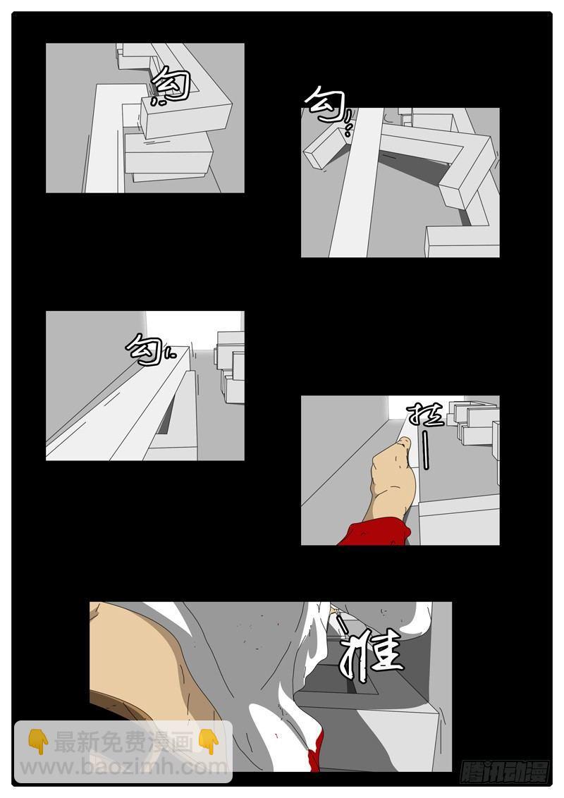 《world game》第95天 第8小时48分 第6页