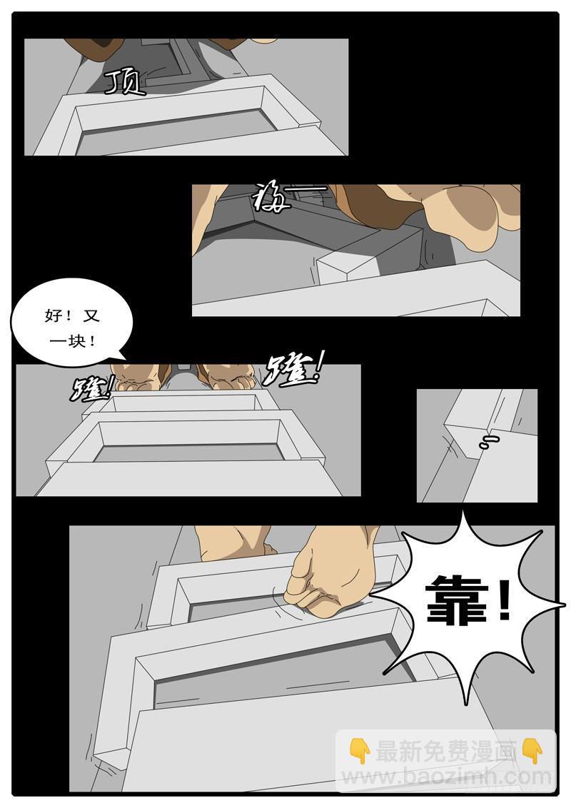 《world game》第95天 第8小时48分 第7页