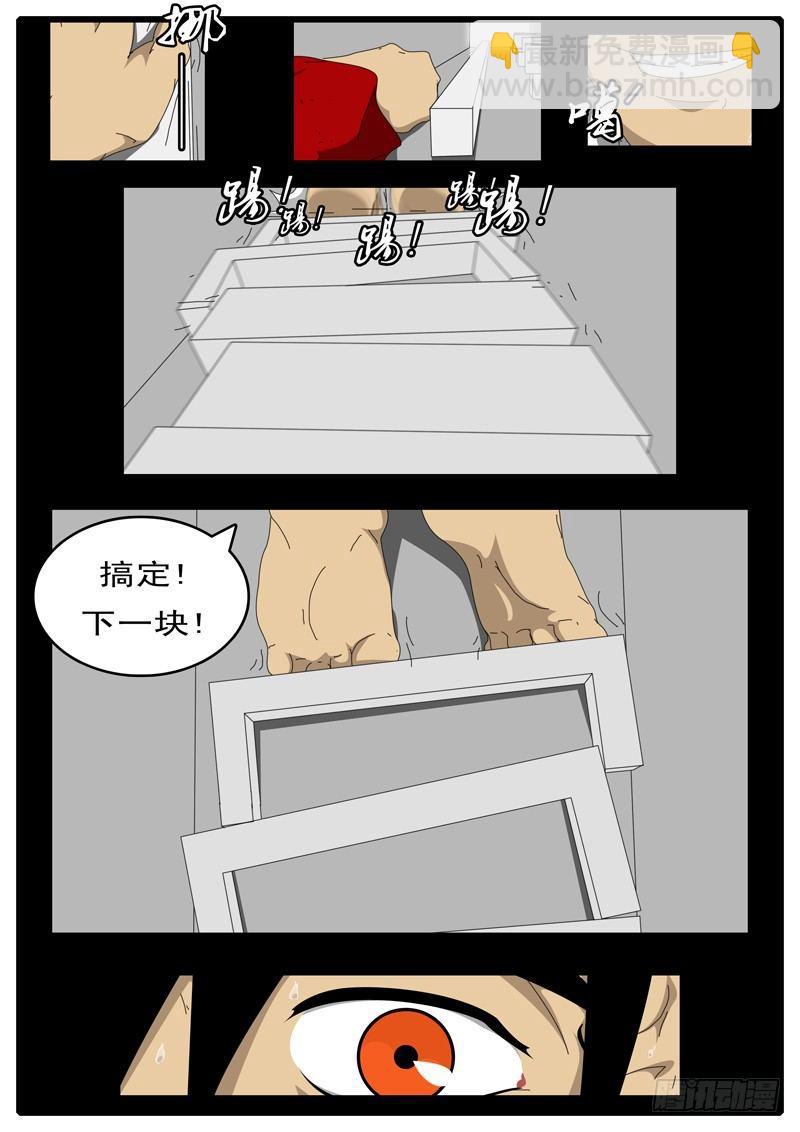 《world game》第95天 第8小时48分 第8页