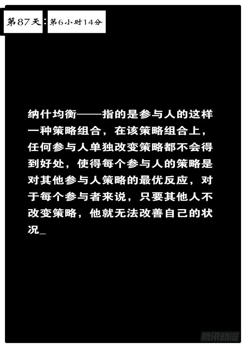 《world game》第87天 第6小时14分 第1页