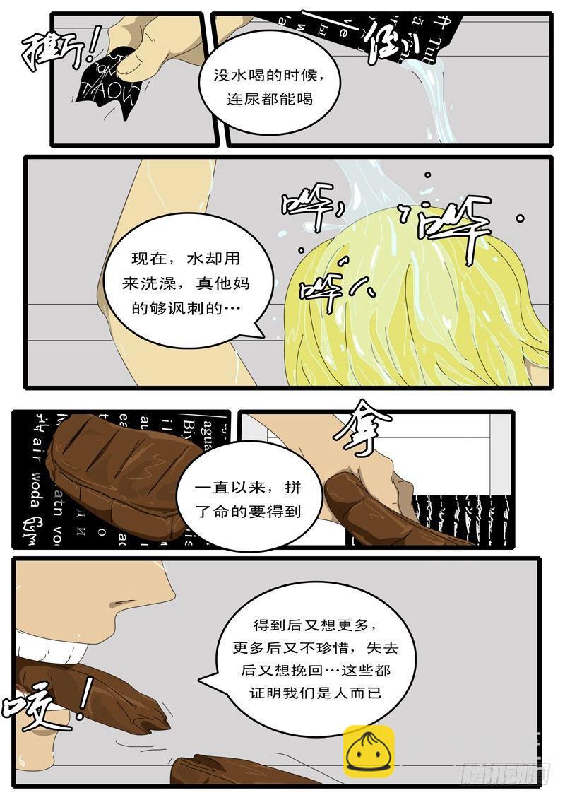 《world game》第87天 第6小时14分 第3页