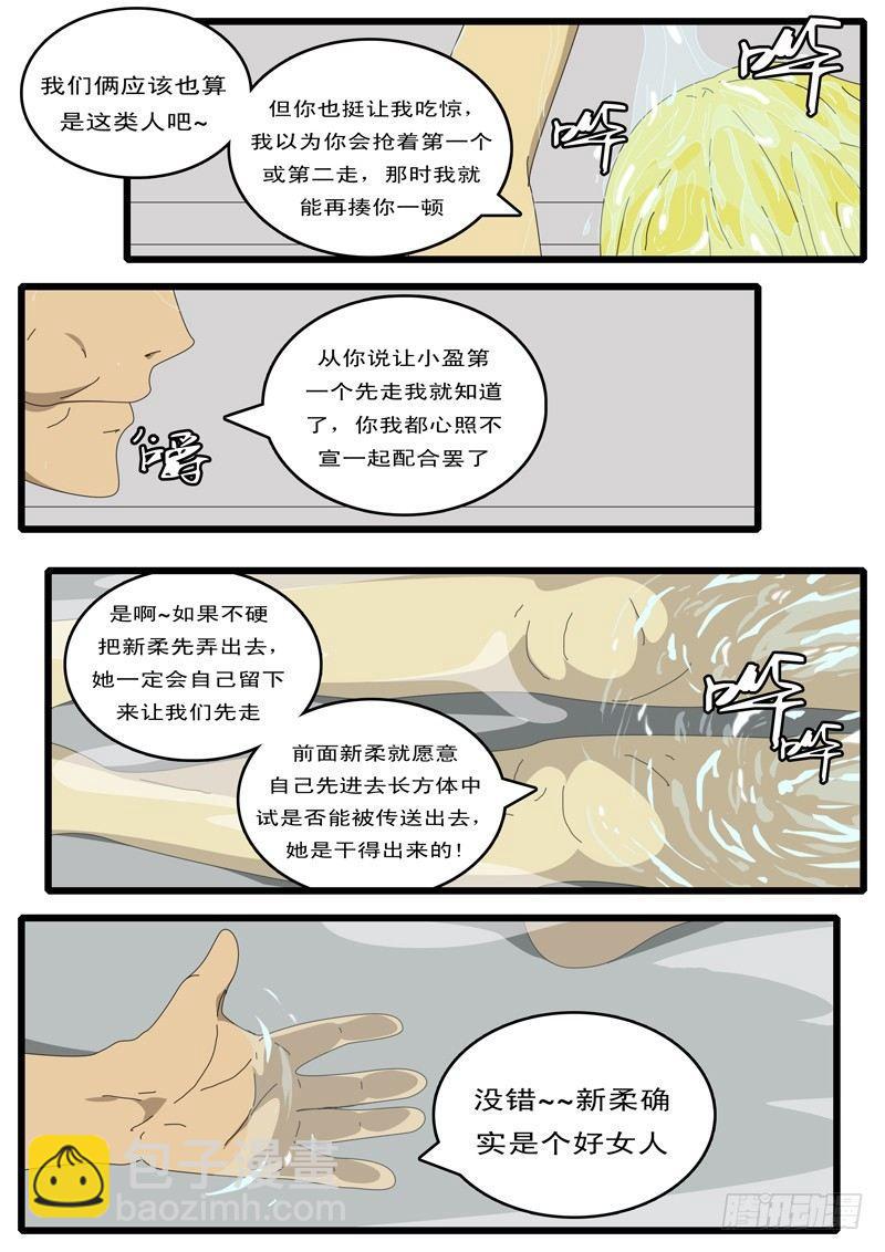 《world game》第87天 第6小时14分 第4页