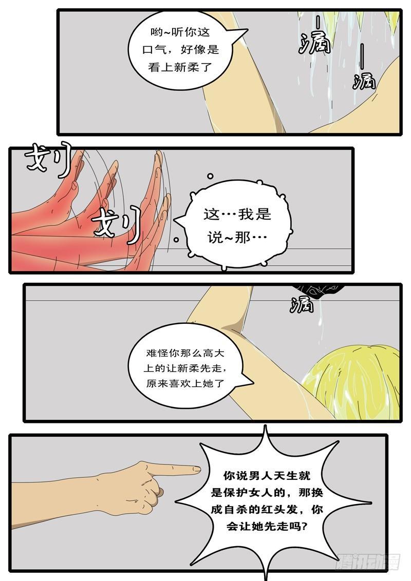 《world game》第87天 第6小时14分 第5页