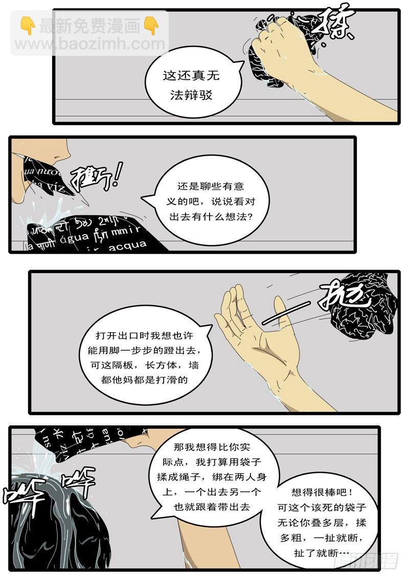 《world game》第87天 第6小时14分 第6页