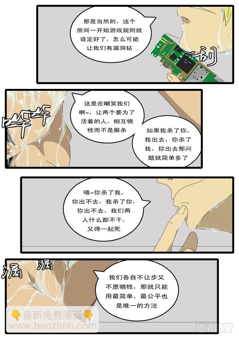 《world game》第87天 第6小时14分 第7页