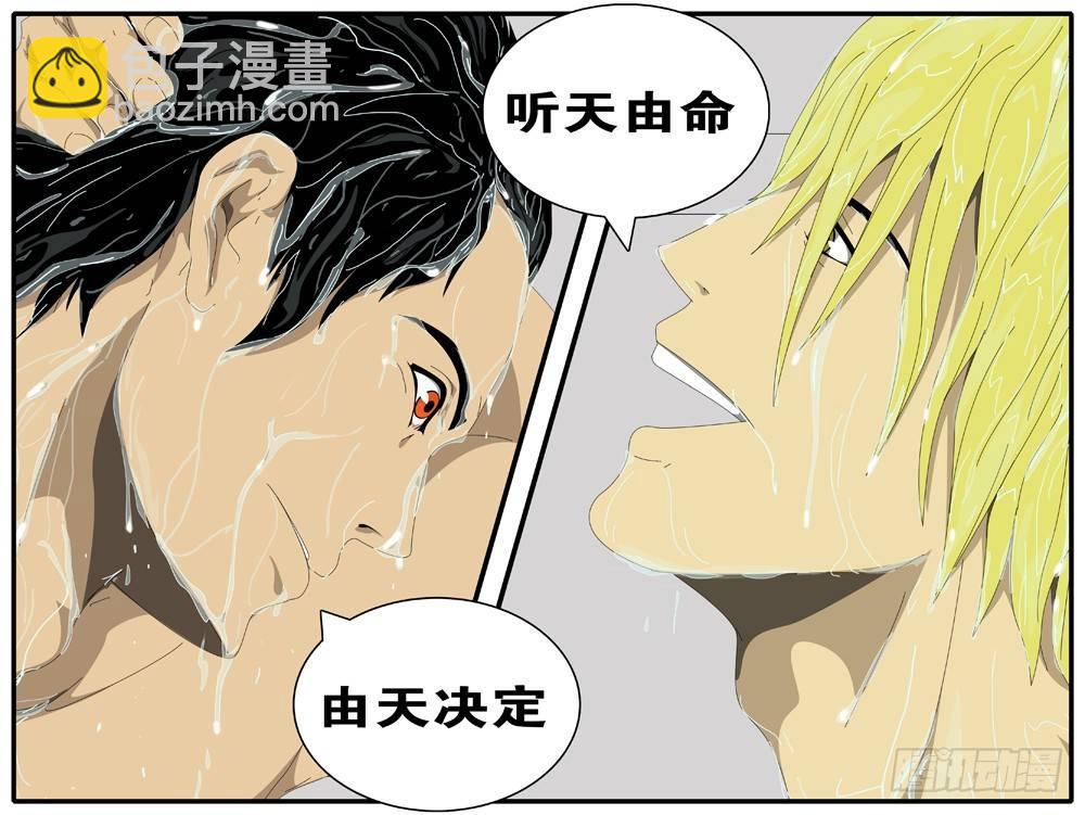 《world game》第87天 第6小时14分 第8页