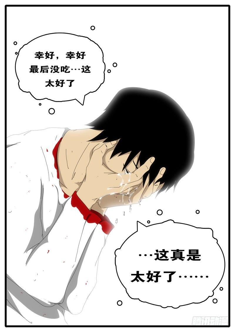 《world game》第87天 第5小时26分 第10页