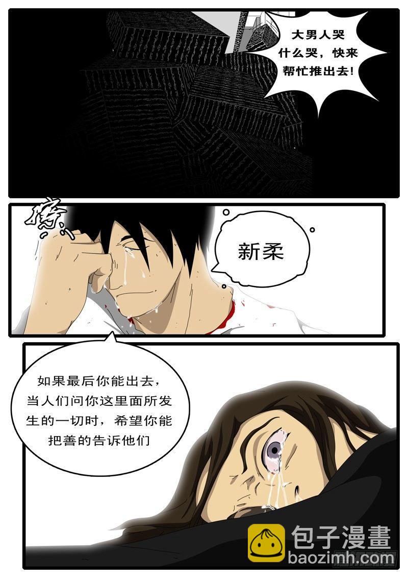 《world game》第87天 第5小时26分 第11页