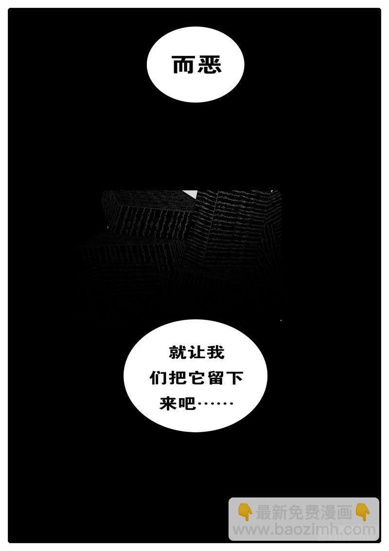 《world game》第87天 第5小时26分 第12页