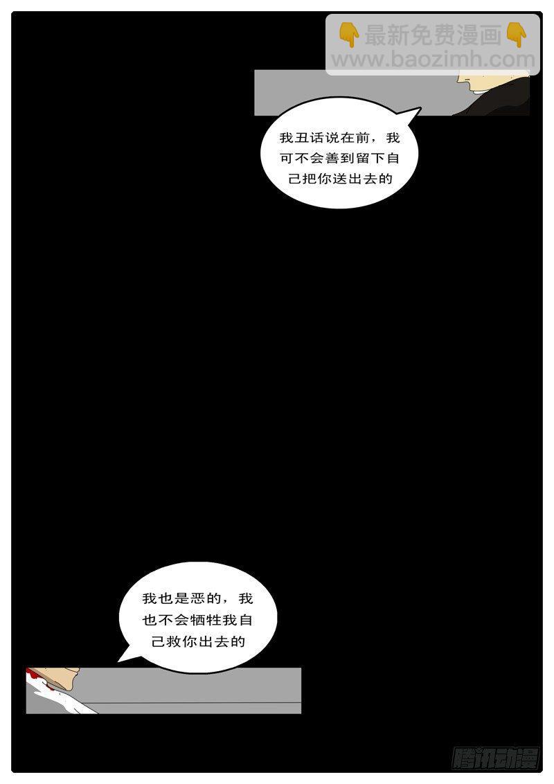 《world game》第87天 第5小时26分 第15页