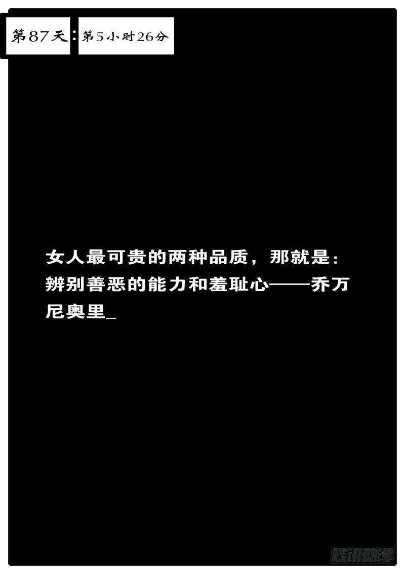 《world game》第87天 第5小时26分 第1页