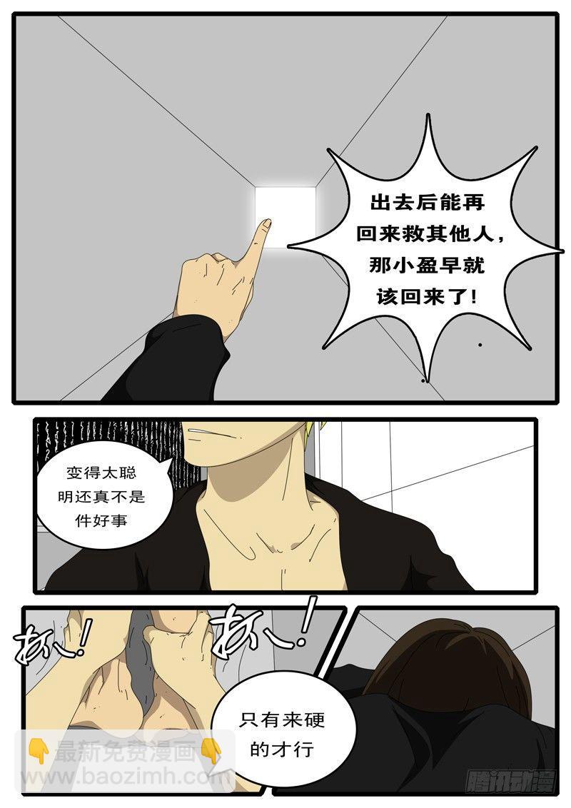 《world game》第87天 第5小时26分 第3页