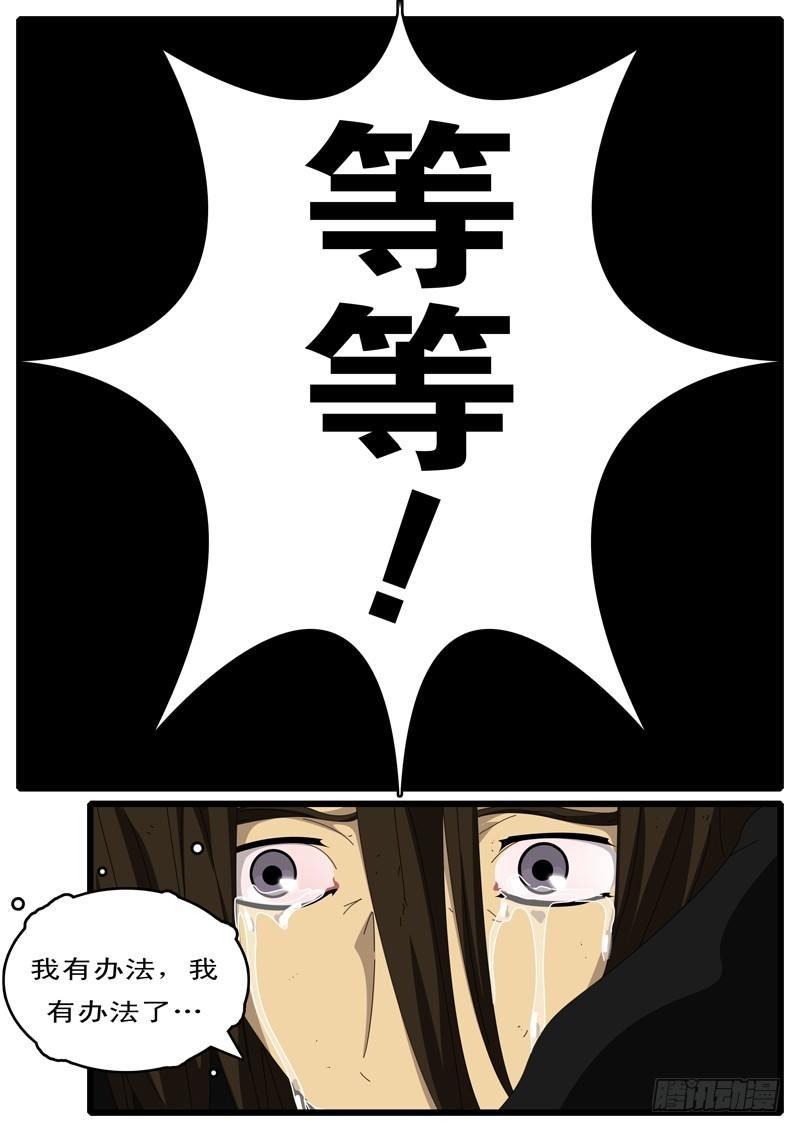 《world game》第87天 第5小时26分 第4页