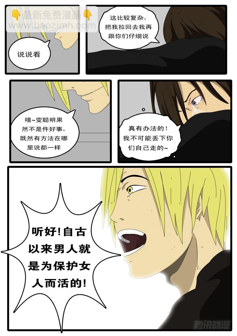 《world game》第87天 第5小时26分 第5页
