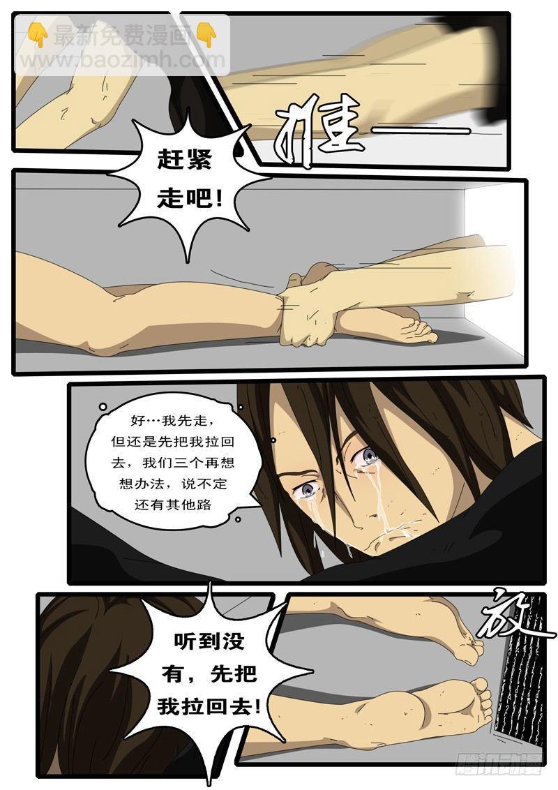 《world game》第87天 第5小时26分 第6页