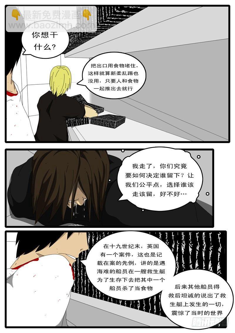 《world game》第87天 第5小时26分 第7页