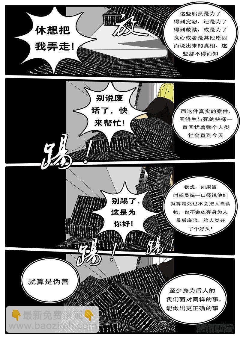《world game》第87天 第5小时26分 第8页