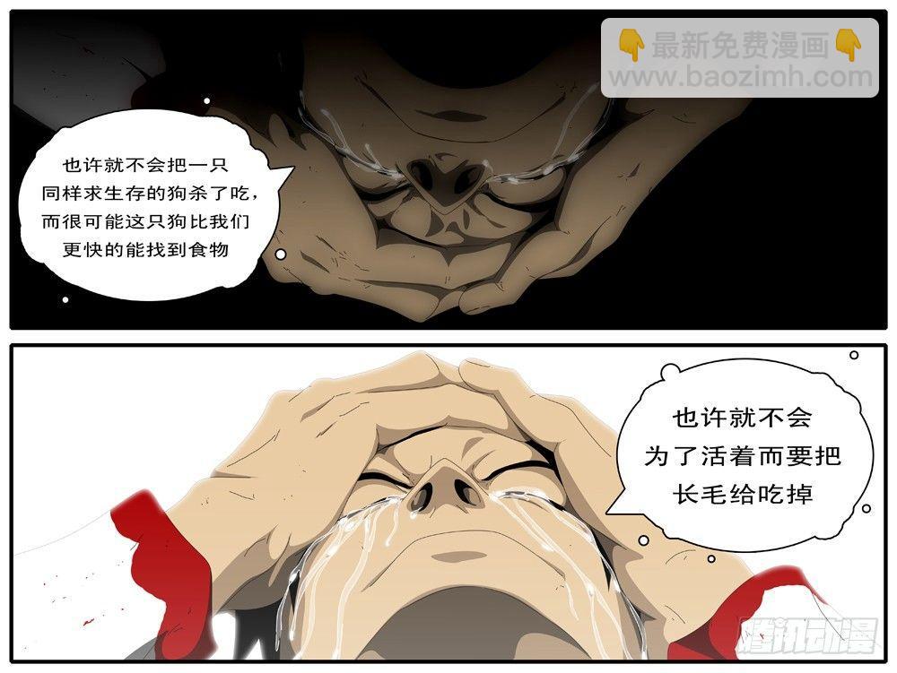 《world game》第87天 第5小时26分 第9页