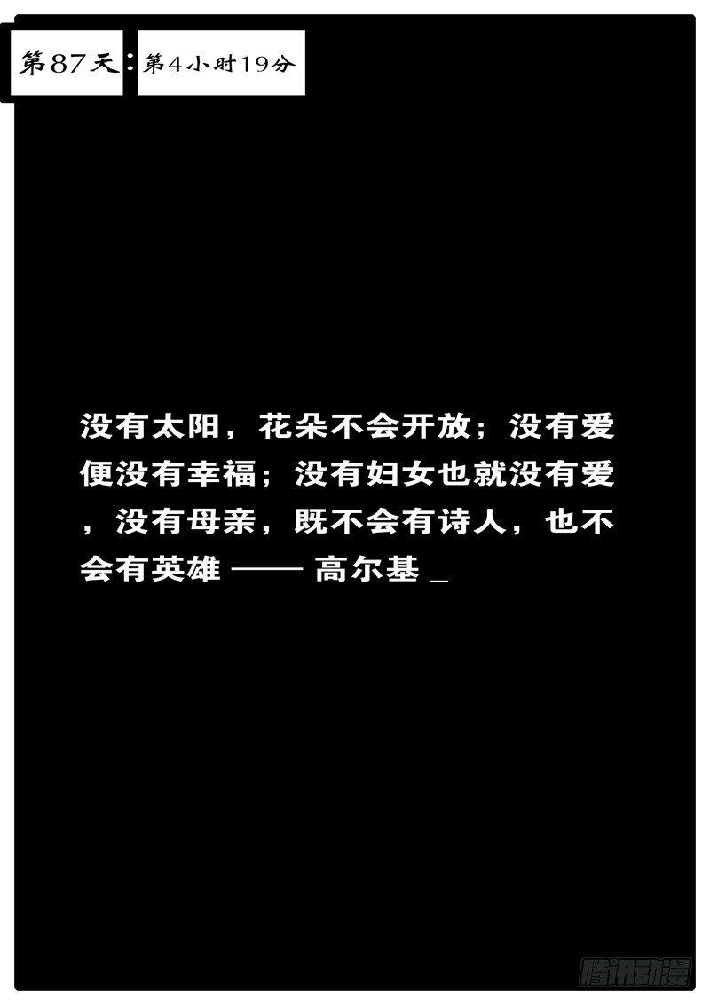 《world game》第87天 第4小时19分 第1页