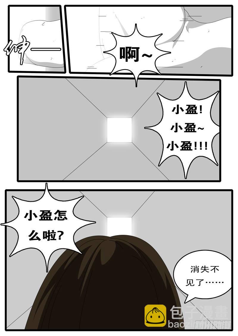 《world game》第87天 第4小时19分 第3页