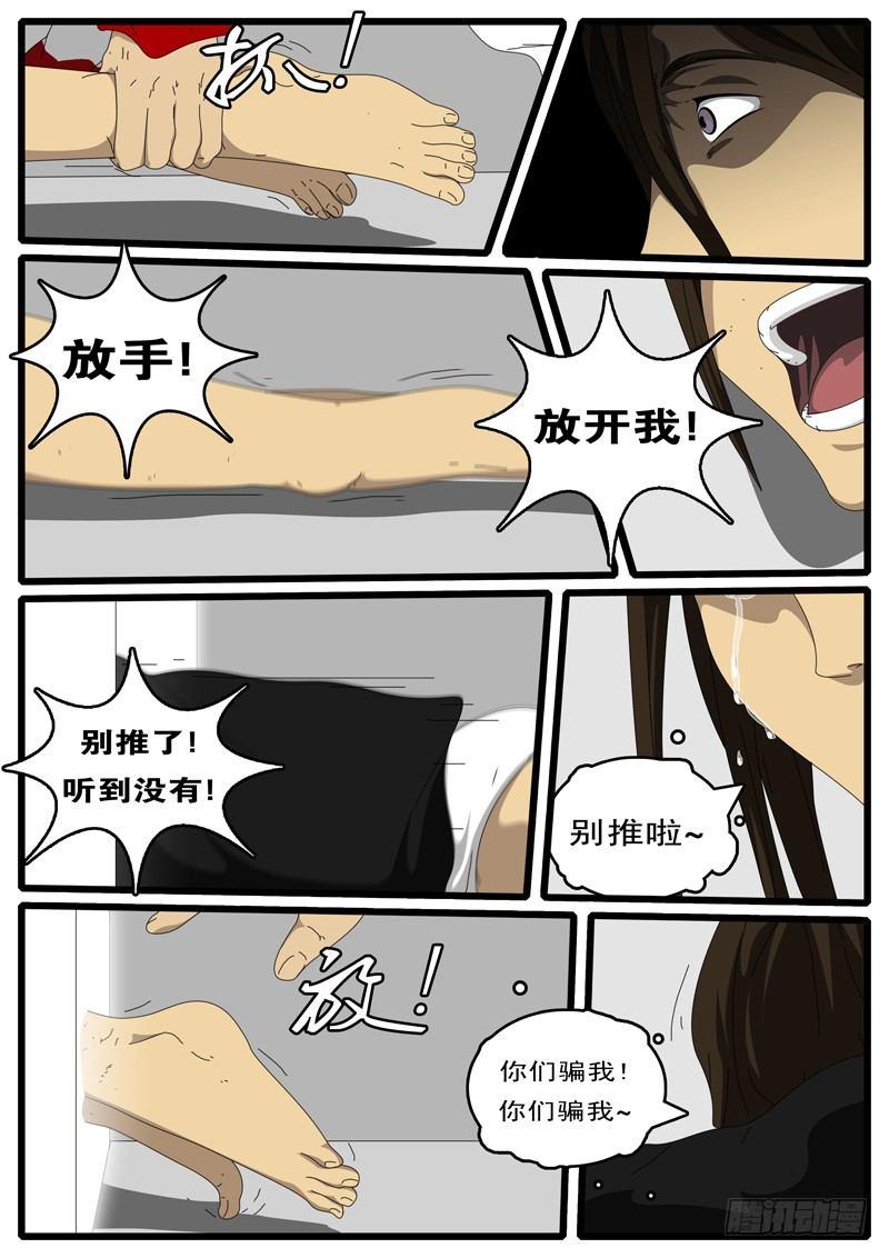 《world game》第87天 第4小时19分 第4页