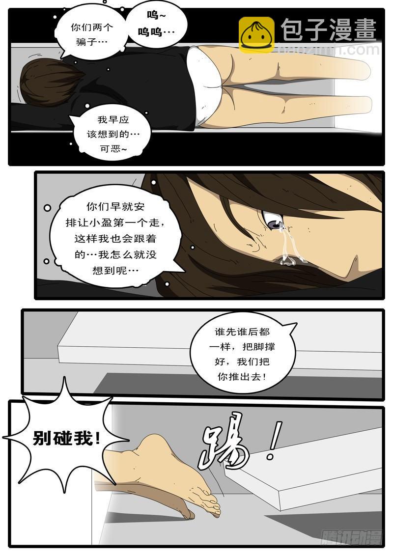 《world game》第87天 第4小时19分 第5页