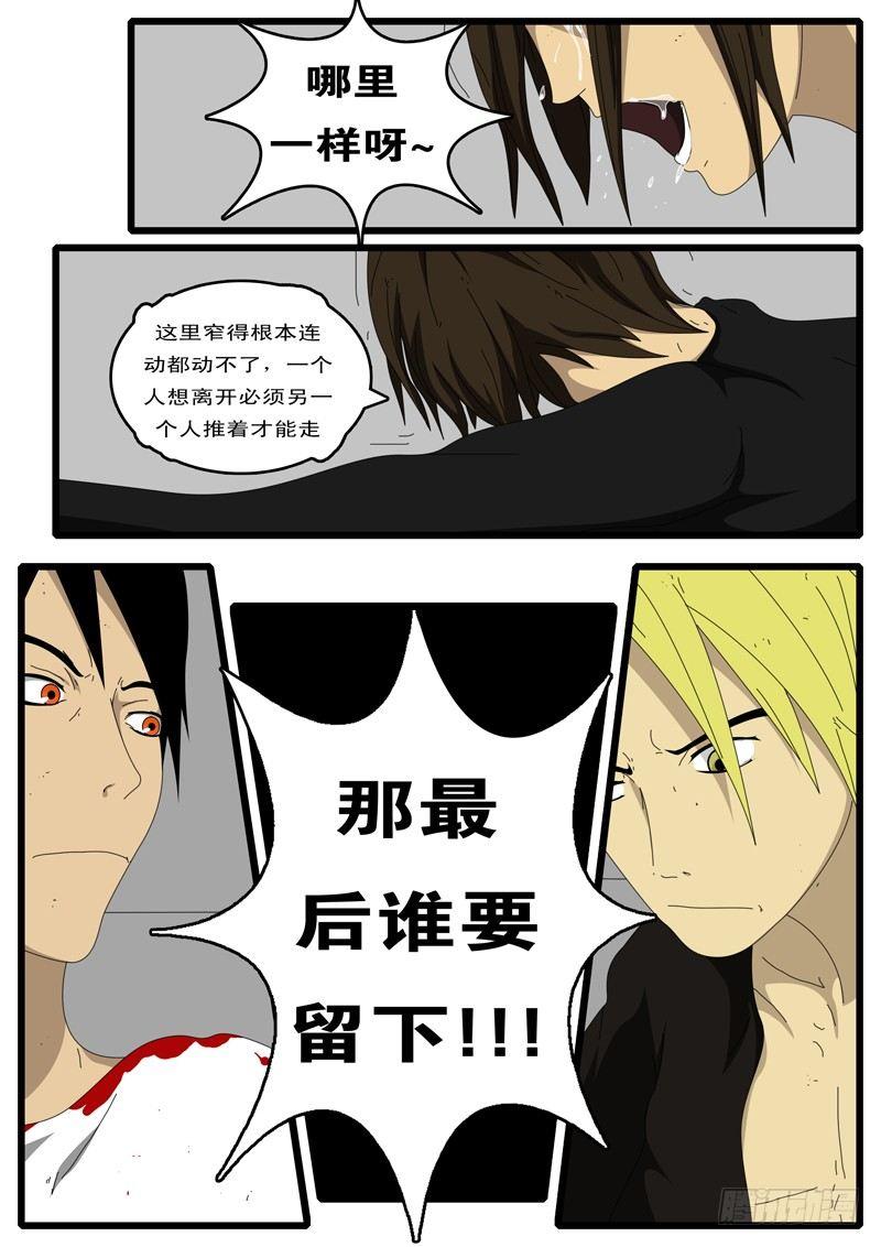 《world game》第87天 第4小时19分 第6页