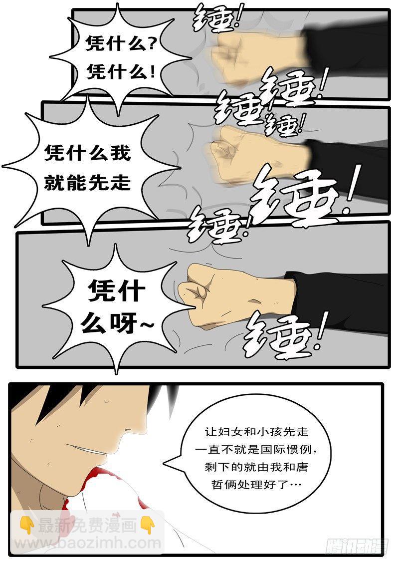 《world game》第87天 第4小时19分 第7页