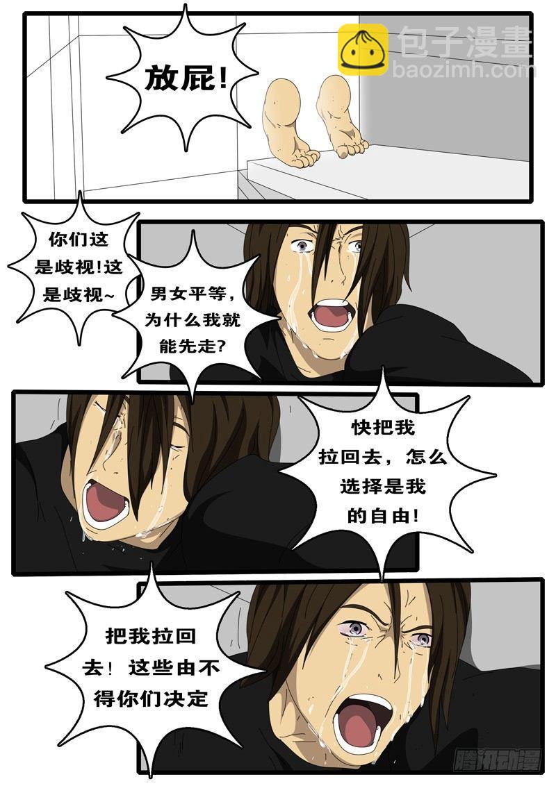 《world game》第87天 第4小时19分 第8页