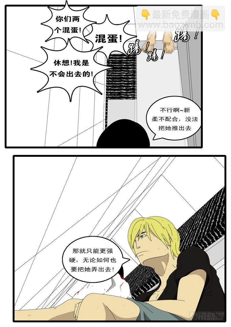 《world game》第87天 第4小时19分 第9页