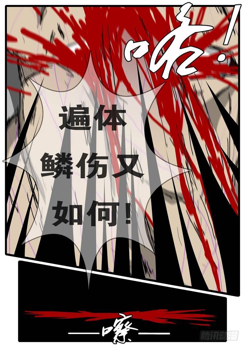 《world game》第97天 第6小时11分 第10页