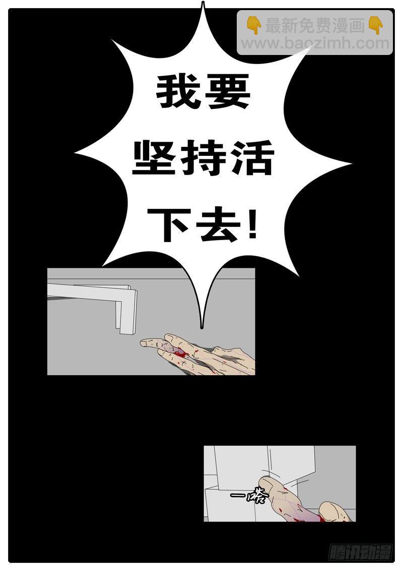 《world game》第97天 第6小时11分 第11页