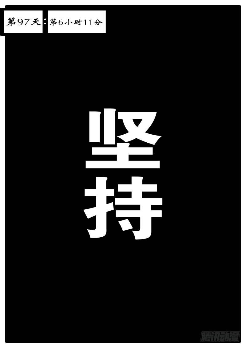 《world game》第97天 第6小时11分 第1页