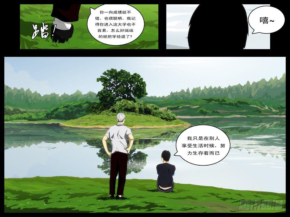 《world game》第97天 第6小时11分 第2页