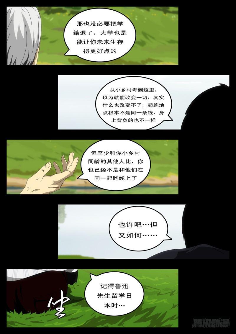 《world game》第97天 第6小时11分 第3页