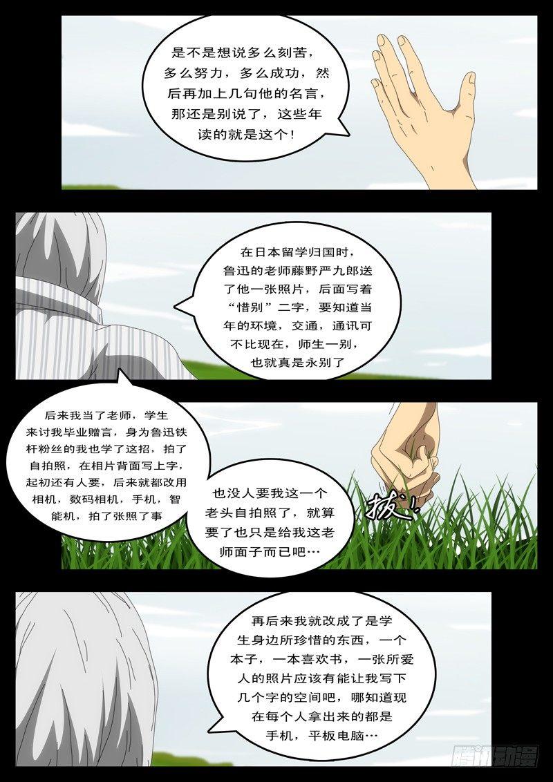 《world game》第97天 第6小时11分 第4页