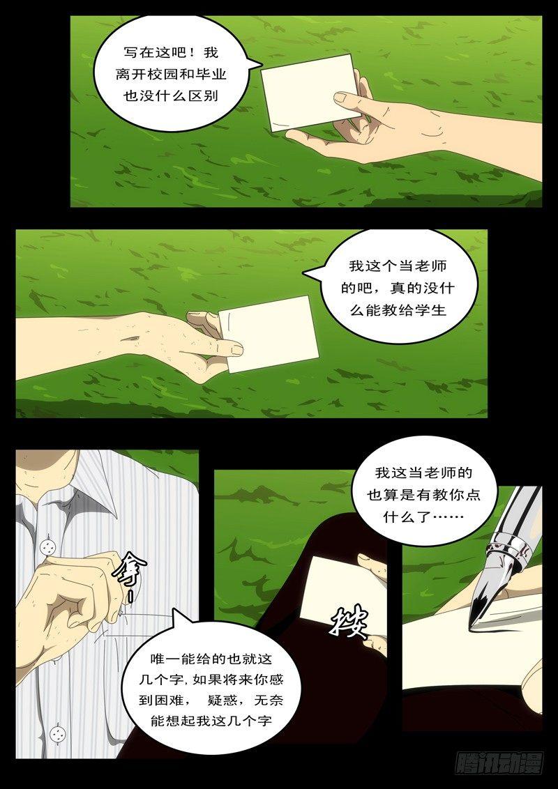 《world game》第97天 第6小时11分 第5页