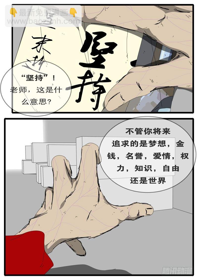 《world game》第97天 第6小时11分 第6页