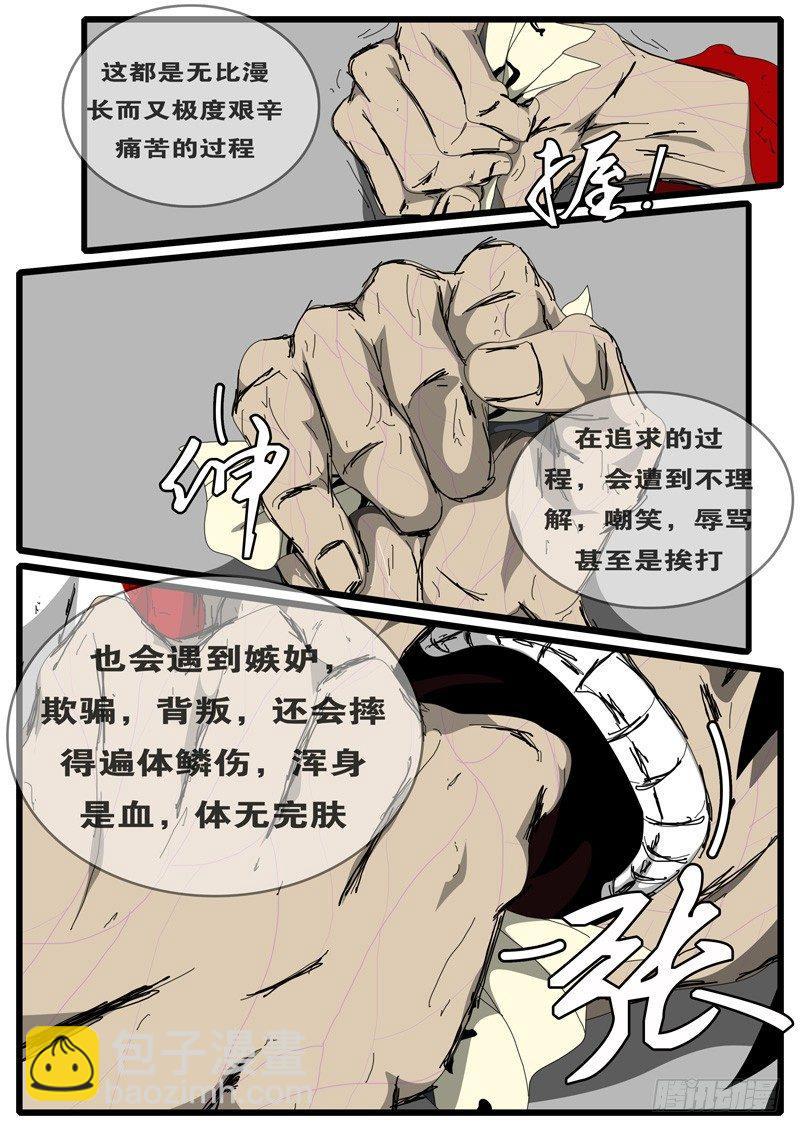 《world game》第97天 第6小时11分 第7页