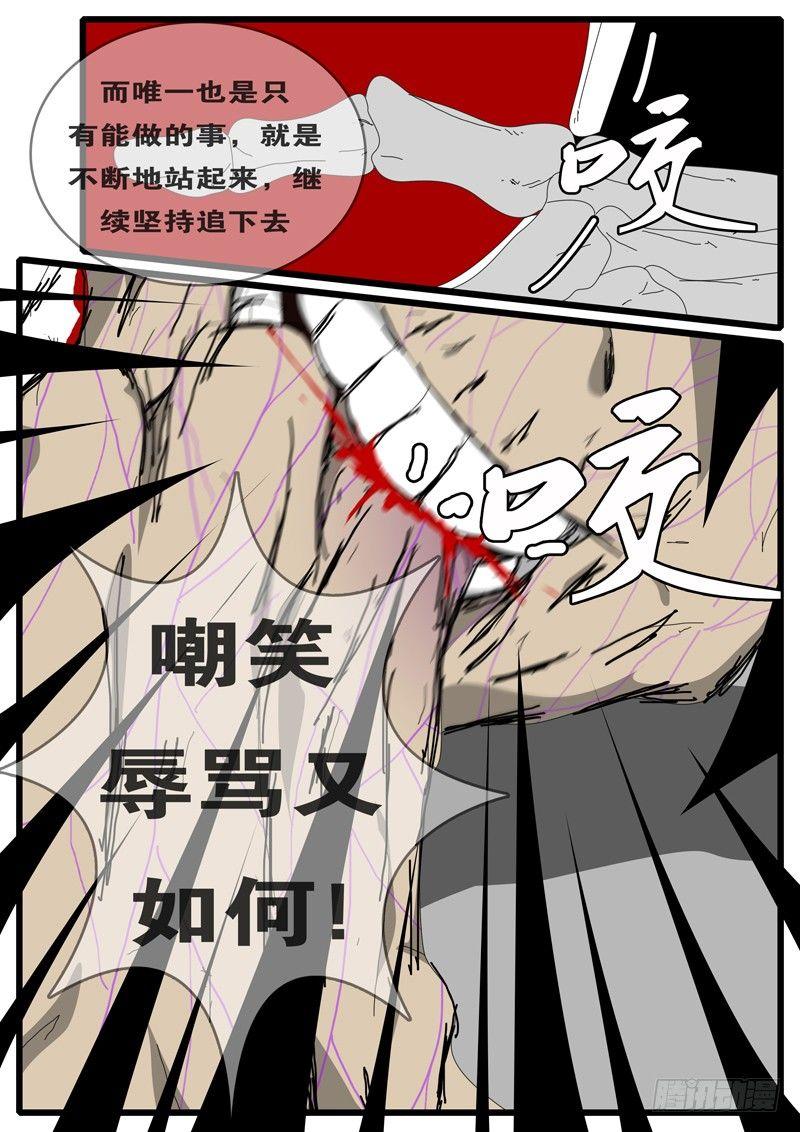 《world game》第97天 第6小时11分 第8页