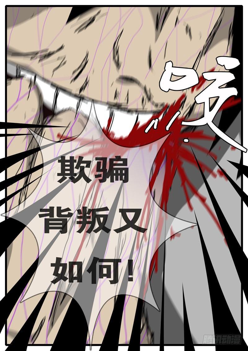 《world game》第97天 第6小时11分 第9页