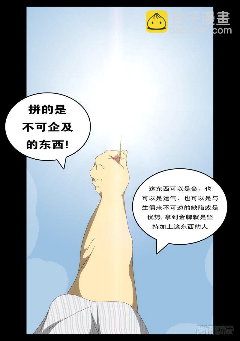 《world game》第97天 第9小时26分 第10页