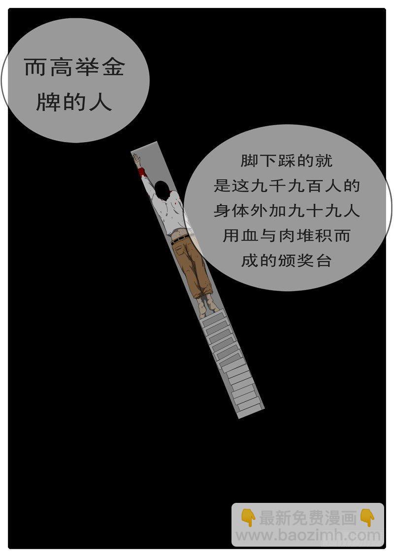 《world game》第97天 第9小时26分 第11页