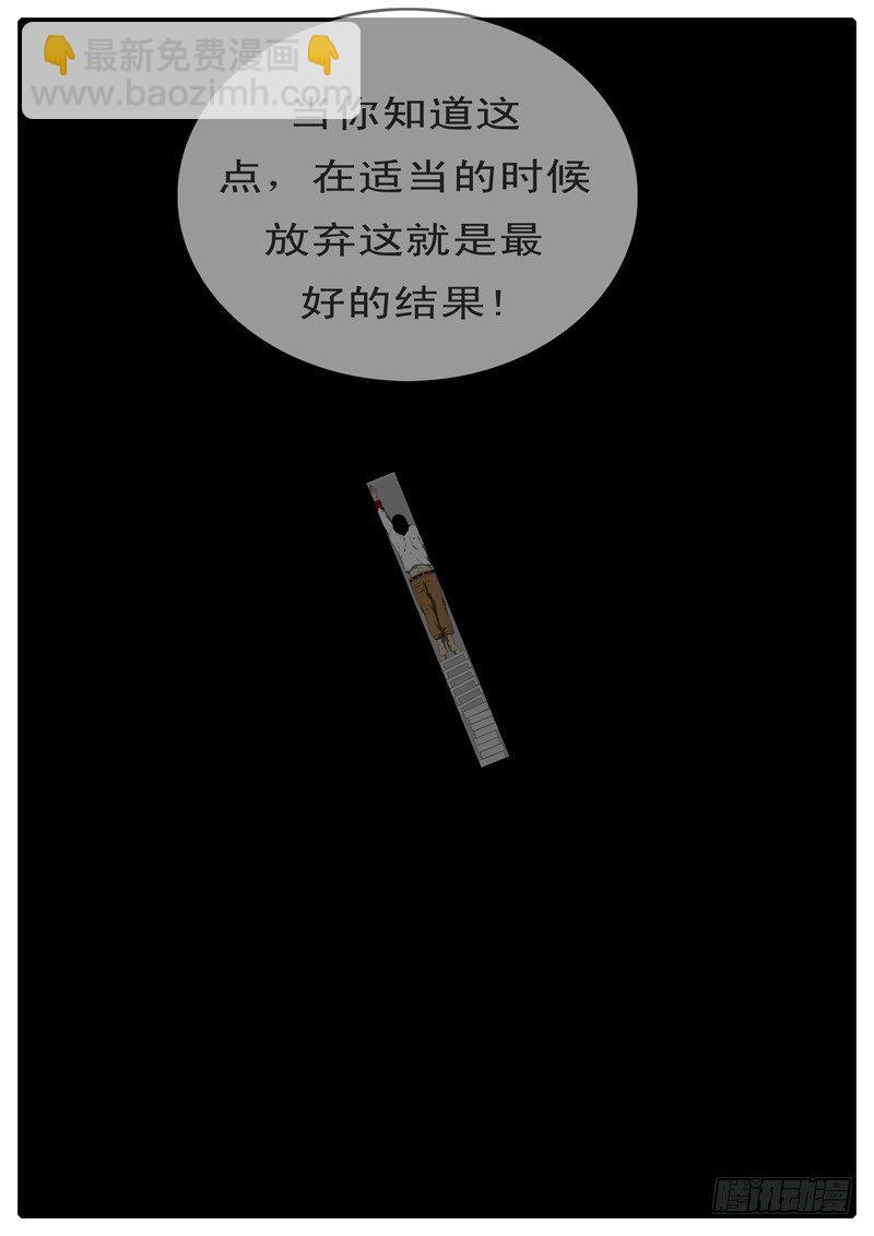 《world game》第97天 第9小时26分 第12页