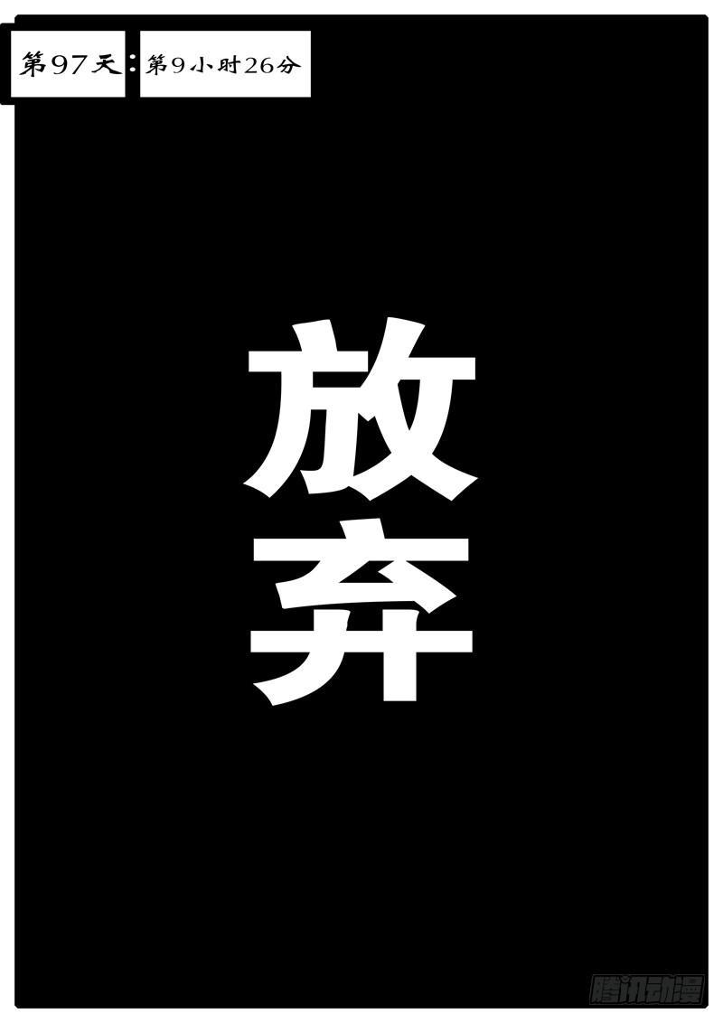 《world game》第97天 第9小时26分 第1页