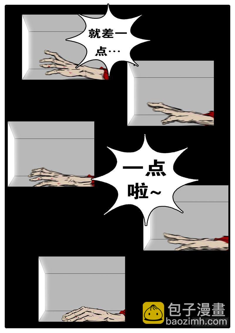 《world game》第97天 第9小时26分 第5页
