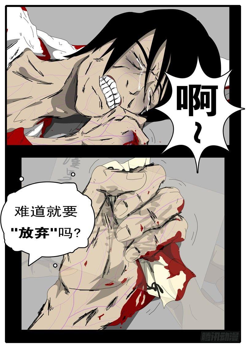 《world game》第97天 第9小时26分 第6页