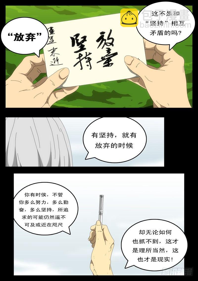 《world game》第97天 第9小时26分 第7页